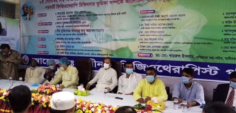 মুজিব শতবর্ষে স্বাধীনতা ফিজিওথেরাপিস্ট পরিষদ কতৃক বিশ্ব ফিজিওথেরাপি দিবস-২০২০ পালন