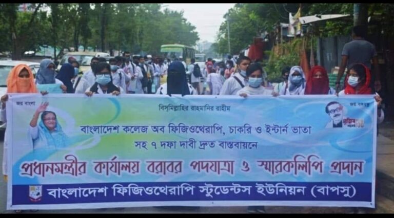 প্রধানমন্ত্রীকে ফিজিওথেরাপি স্টুডেন্টস ইউনিয়নের স্মারকলিপি প্রদান!